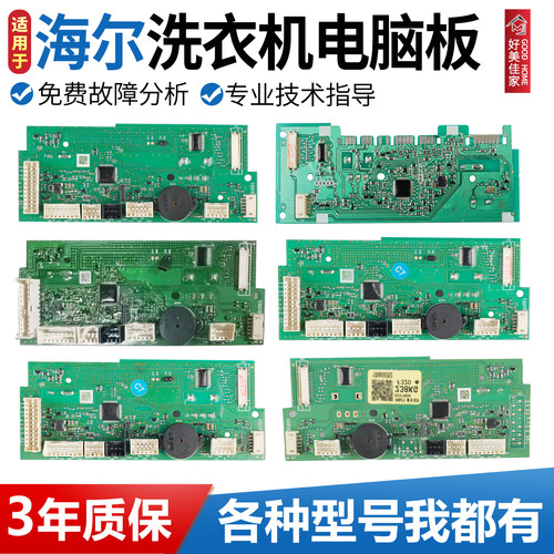 海尔洗衣机电脑板0021800238K/G/F/KB/KG/KA触摸显示板旋钮控制版