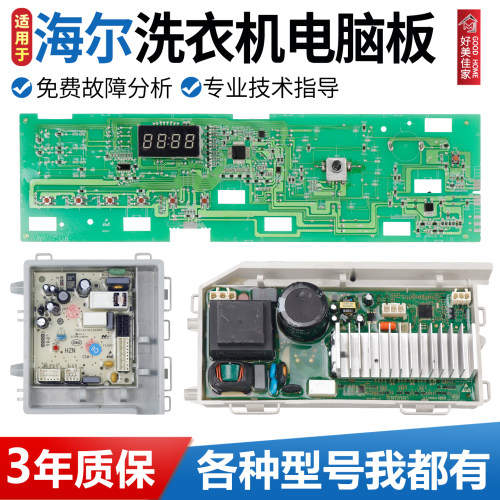 海尔统帅洗衣机电脑板主板TQG70-BKX1031G/TQG100-BKX1231控制版