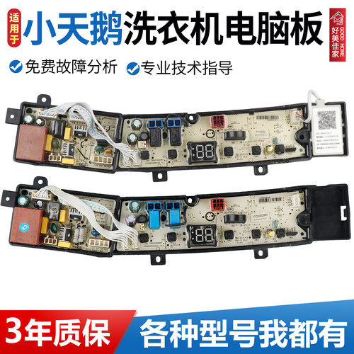 适用小天鹅洗衣机TB36V81H TB30V80HMINI电脑主板17138000033046