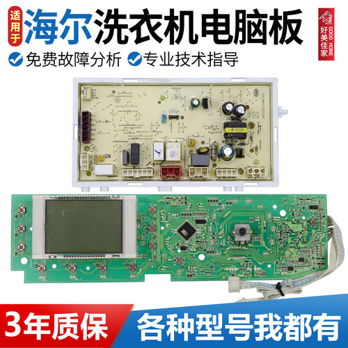海尔滚筒洗衣机电脑板XQG75/XQG80-B1286/B1486主板控制版变频板