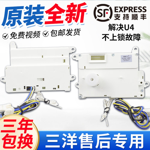 三洋滚筒洗衣机门锁XQG62-L803 XQG65-L903S/L903BS门开关SMK-1