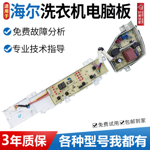 海尔统帅洗衣机TQB100-Z992/Z991 120-Z958电脑主板EB100M32Mate1
