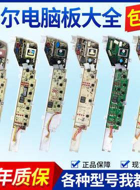 海尔洗衣机电脑板主板XQB80-KM12688 Z12699 XQB70-KM12688电路版