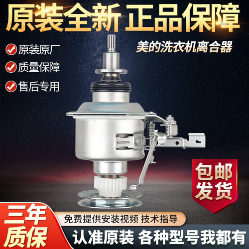 适用美的洗衣机离合器MB100ECO-H01MH  MB75-K6000 (S)减速器总成