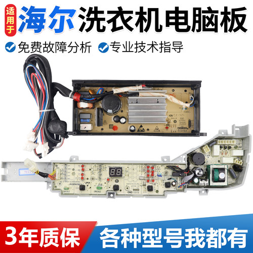 海尔洗衣机电脑板EB72BM2JD B8001BM71V B7001BM71V主板EB80BM2TH