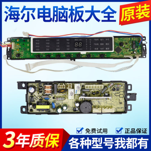 0031800020LD海尔波轮洗衣机电脑板XQB75/XQB65-S9288J主板显示板