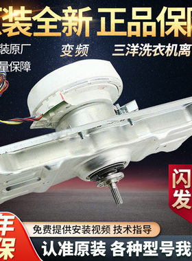 三洋洗衣机变频离合器DB6035BXS DB7535BXS  DB8557BXS减速器总成