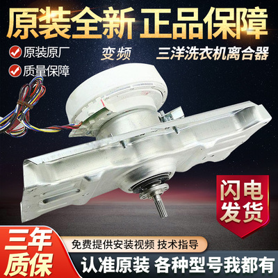三洋洗衣机变频离合器WT8655 8855 8455 8755 8756BIMOS 90816BS