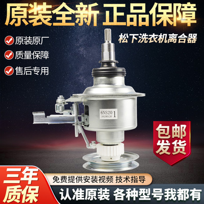 松下洗衣机减速离合器XQB52-QA5121 Q75201 Q561U Q560U总成Q520U