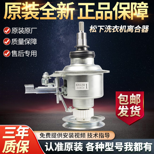 原装松下洗衣机减速离合器XQB65-P611U HA6141 H641U F601U总成轴