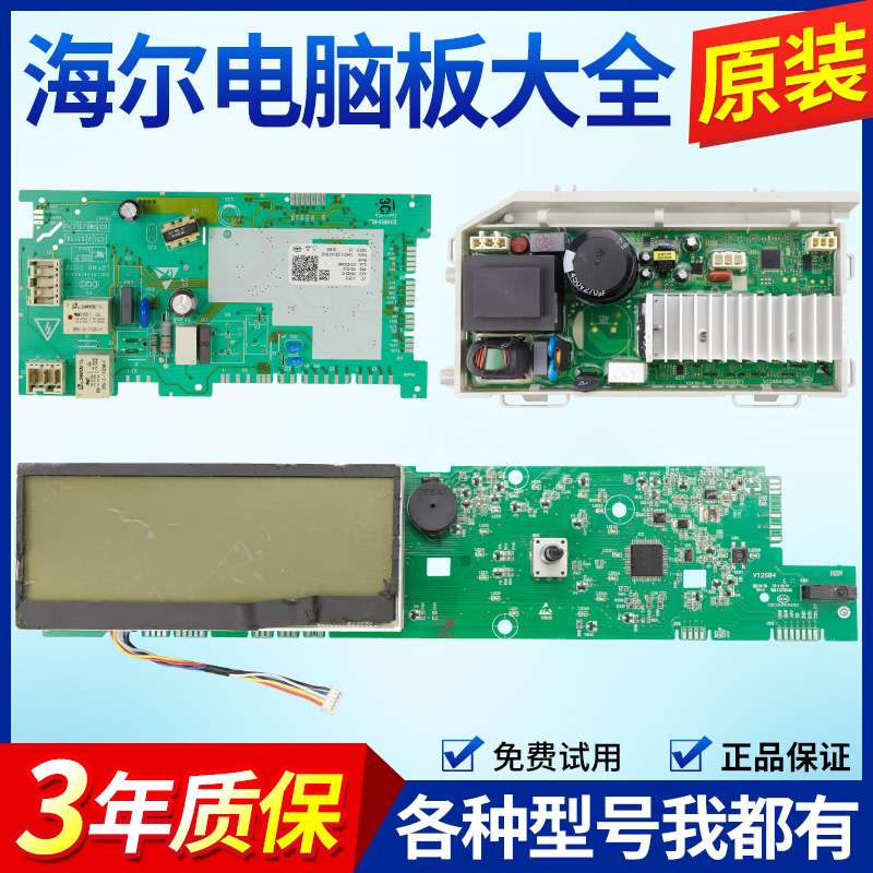 0021800040BA原装海尔洗衣机G90878BX12S/G100878BX12G电脑板主板
