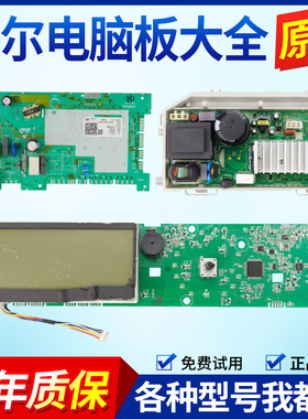 0021800040BA原装海尔洗衣机G90878BX12S/G100878BX12G电脑板主板