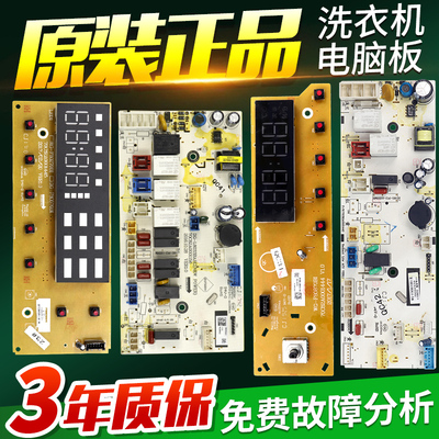 三洋惠而浦洗衣机电脑板WG-F90870BI/F100870BHI控制主板F90871BE