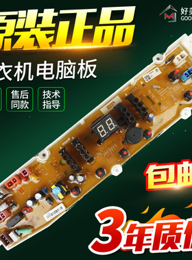 三洋洗衣机电脑板N8 N9 WT8455M WT9455M DVP801101T主板控制电路