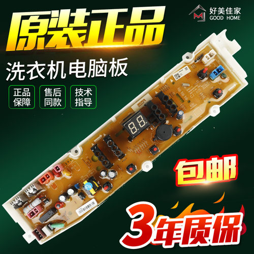 三洋洗衣机电脑板N8 N9 WT8455M WT9455M DVP801101T主板控制电路