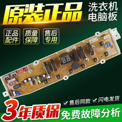 适用荣事达洗衣机电脑板RVP801101VT,RVP801301VW主板RVP901301VG