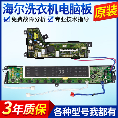 海尔洗衣机电脑板S75188Z61,MS7598Z61U1,MS8598Z61U电路主板原装