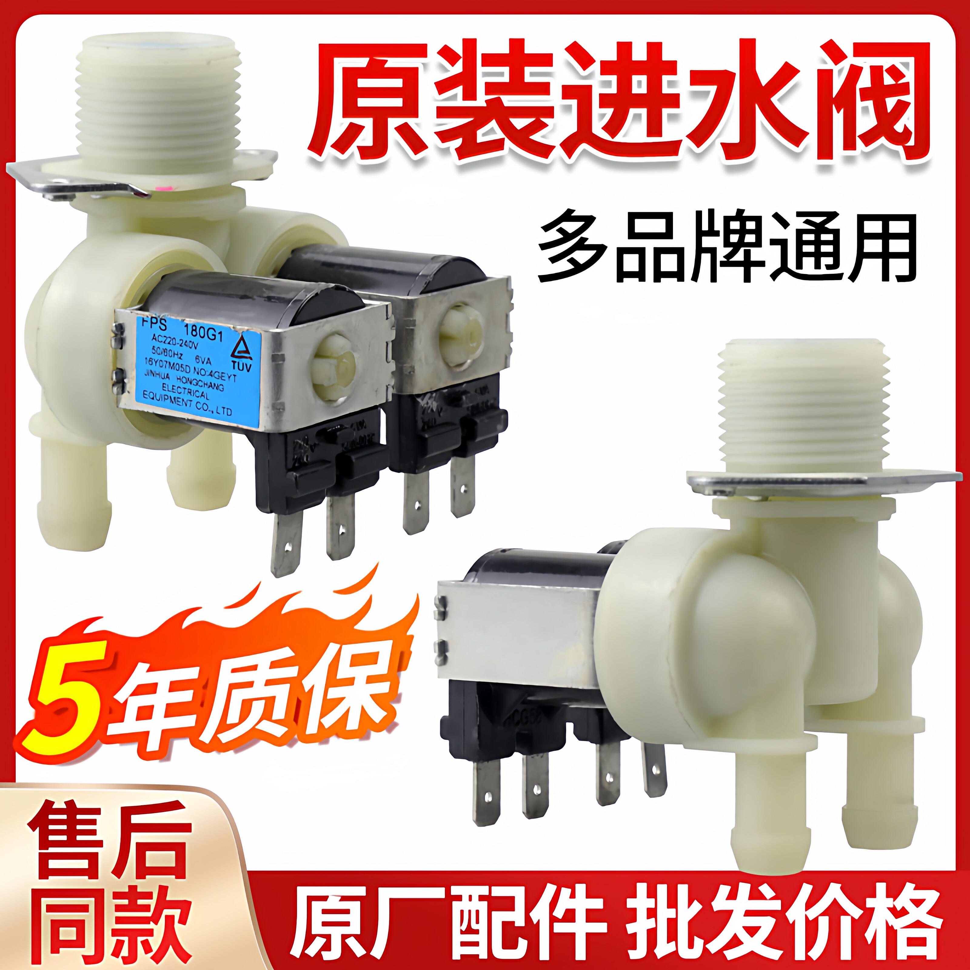 适用海尔三洋松下格兰仕滚筒洗衣机进水阀双头电磁阀FPS180G1
