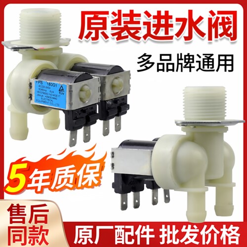 适用海尔三洋松下格兰仕滚筒洗衣机进水阀双头电磁阀FPS180G1
