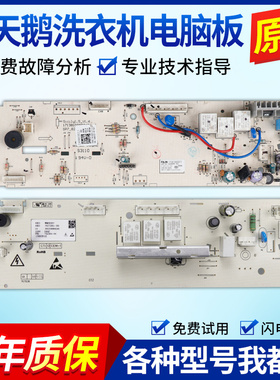 适配小天鹅滚筒洗衣机电脑板TG70/80-1226 Q1260 V1220E(S)主板控