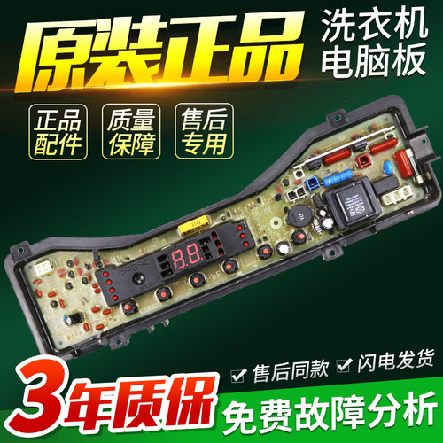 松下洗衣机电脑板XQB65-Q630U/Q632U/Q631U/Q631W/Q633U控制主板