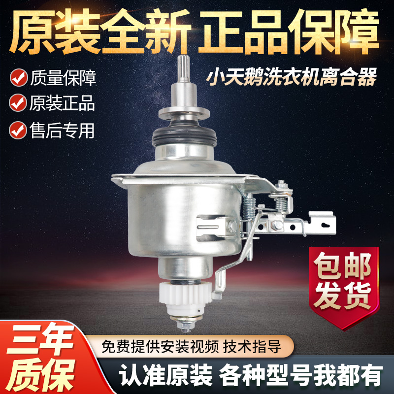 适配小天鹅洗衣机离合器TB80VN02D TB80V21D TB60-1188DG(H)减速