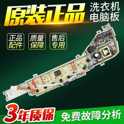 海尔统帅洗衣机电脑主板XQS70-Z12699,TQB75-ZJ1588,TQS75-ZJ1588