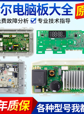 海尔洗衣机电脑板G90018B12G,G90028B12G,G90018HB12G主板驱动板