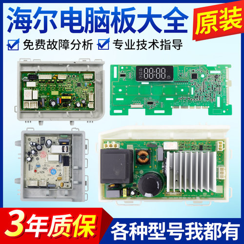 海尔洗衣机电脑板G90018B12G,G90028B12G,G90018HB12G主板驱动板