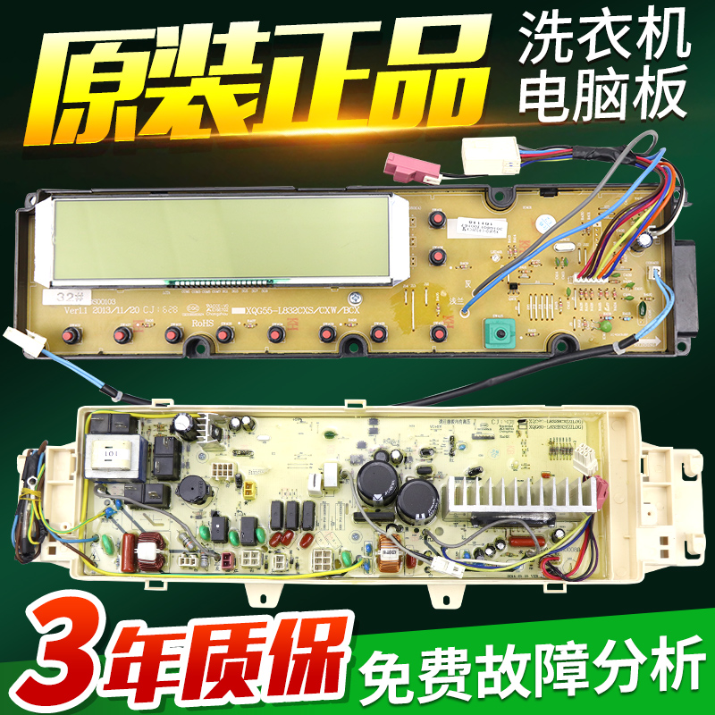 荣事达滚筒洗衣机电脑板RG-L6002BCX/L6503BS/BHS线路主板显示板