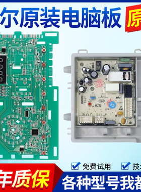 海尔洗衣机电脑板@G8012B36S/EG80B109G/@G1012B36W主板显示板