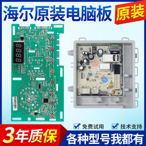 海尔洗衣机电脑板@G8012B36S/EG80B109G/@G1012B36W主板显示板