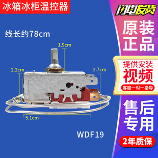 K59 K50 适用西门子博世冰箱温控器WDF19 K59E冷藏室温度控制器