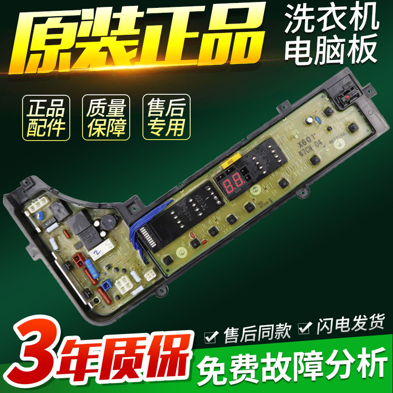 原装松下洗衣机XQB65-X601U XQB60-X600U电脑板电路板主板控制板