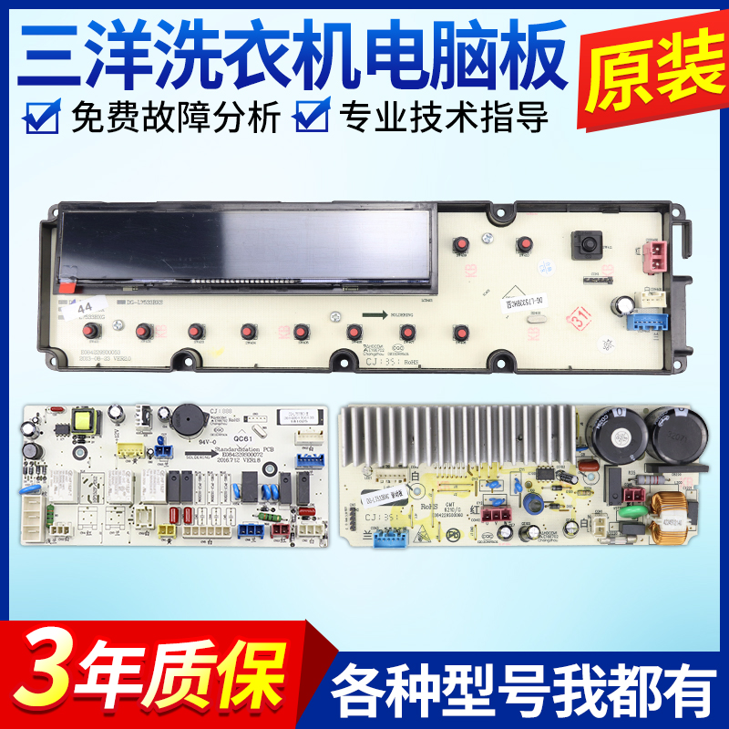 三洋帝度滚筒洗衣机DG-L7533BHC电脑板线路控制电源主板显示板版