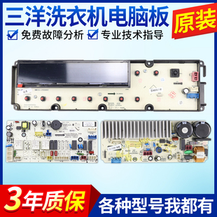 三洋帝度滚筒洗衣机DG-L7533BHC电脑板线路控制电源主板显示板版
