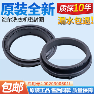 海尔滚筒洗衣机密封圈EG10014B39GU1 979GU1门封 EG10014BD959WU1