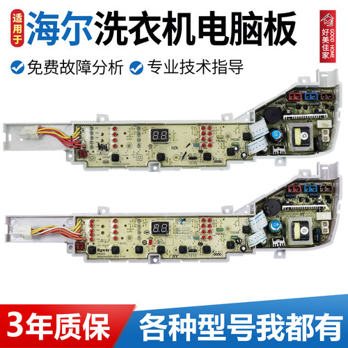 海尔大神童洗衣机电脑板XQB75-M1268,M1258,M1269S主板电路控制版