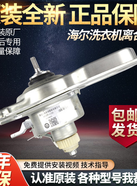 海尔洗衣机离合器XQB90-BZ828-BZ826变频减速器0030811726总成