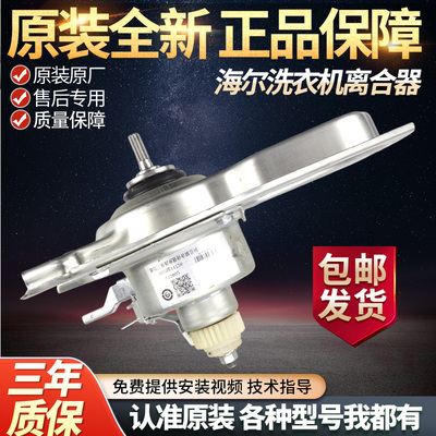 海尔洗衣机离合器XQB90-BZ828-BZ826变频减速器0030811726总成