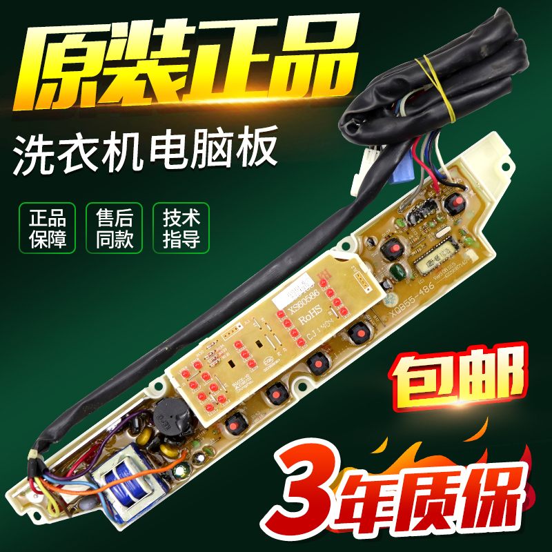 三洋洗衣机电脑板XQB55-486/XQB60-586/1086 XS55486电源主板586N