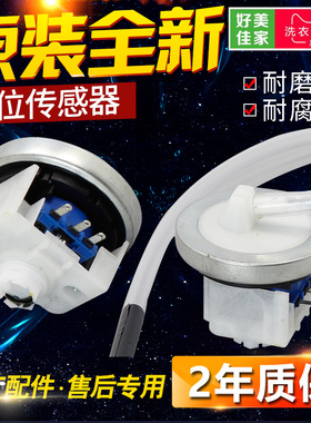 适配美的小天鹅洗衣机水位传感器Q2508PG XQB45-95压力开关DC5V