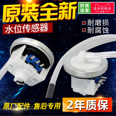 适配美的小天鹅洗衣机水位传感器Q2508PG XQB45-95压力开关DC5V