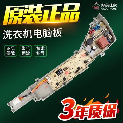 0031800386JM海尔洗衣机电脑板EB100M30Pro1 EB90M30Max1控制主板