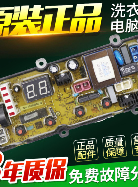 海信洗衣机电脑板主控板XQB55/60一C3106 XQB60-H8368/ W10560305