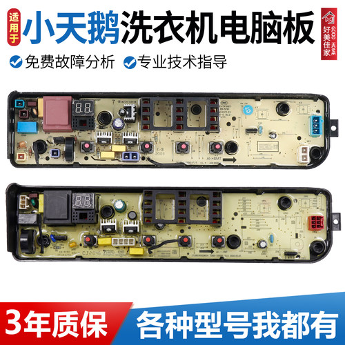 适用于小天鹅洗衣机电脑板TB80-1818H-B80Z控制板主板TB90-1828H