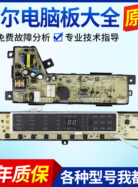 原装海尔洗衣机XQS85-BZ15288U1N/XQS75-BZ15288U1N洗衣机电脑板-
