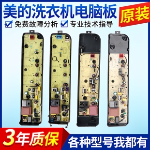 MB80ECO1主板电路版 美 MB100ECO MB90ECO 洗衣机电脑板MB80EC01