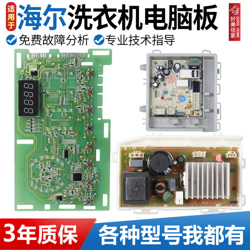 海尔统帅洗衣机电脑主板TQG100-HB712/TQG90-B1221/B712 @G90B36W