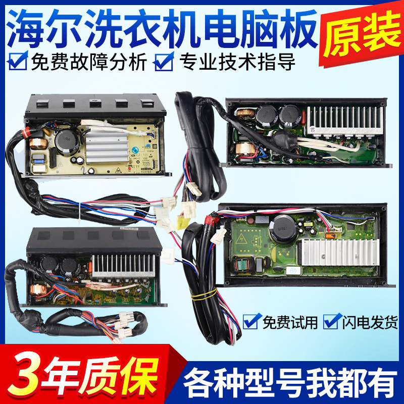 海尔洗衣机电脑板0031800098C/G/D电机变频板00330507070J驱动板